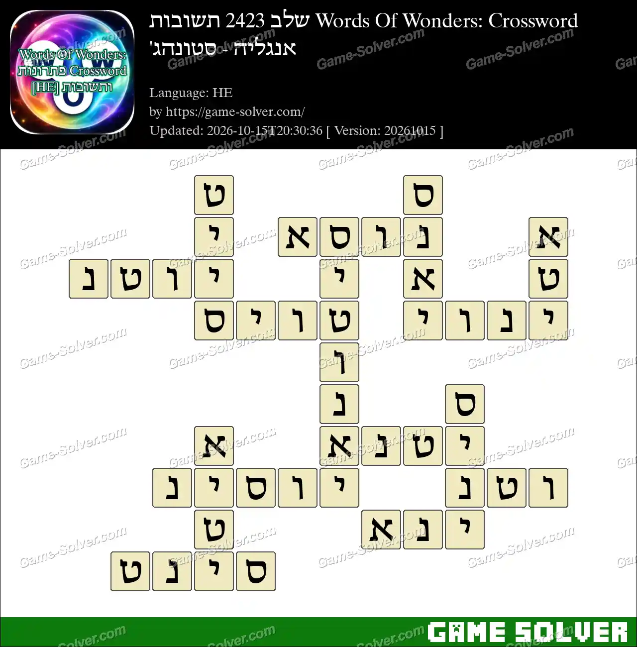 Words Of Wonders: Crossword שלב 2423 תשובות – אנגליה – סטונהג’
